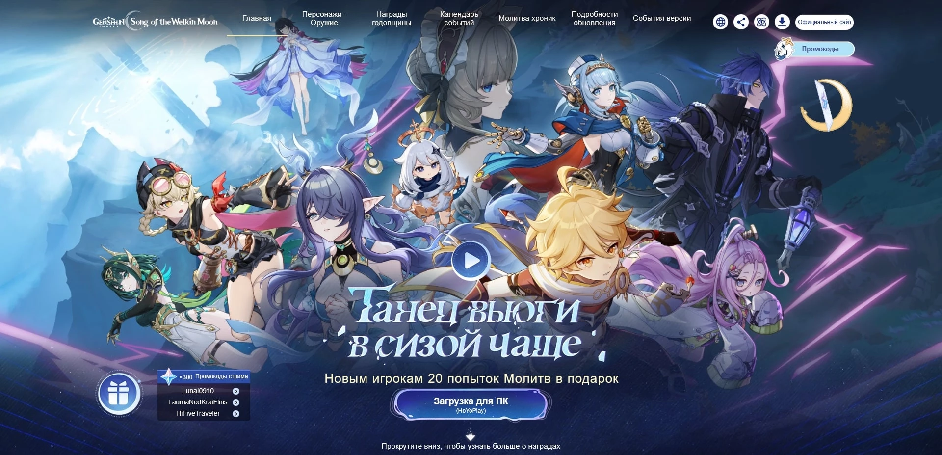 Промокоды Геншин импакт