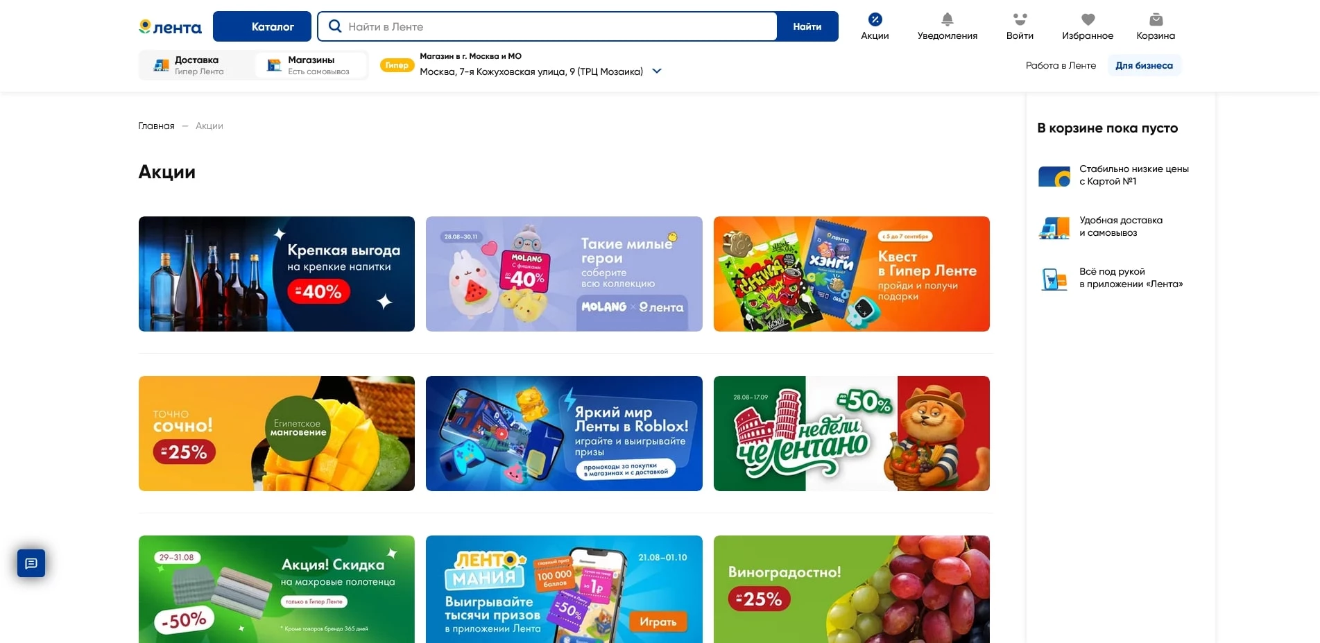 Акции Лента