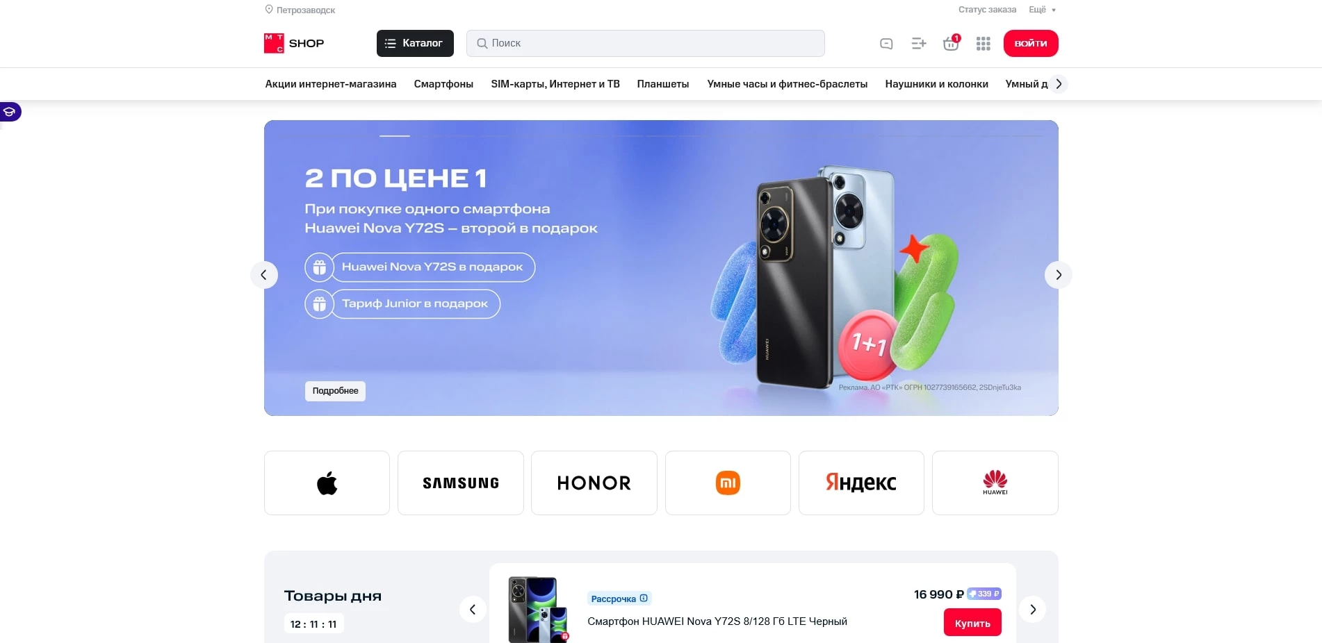 промокоды МТС