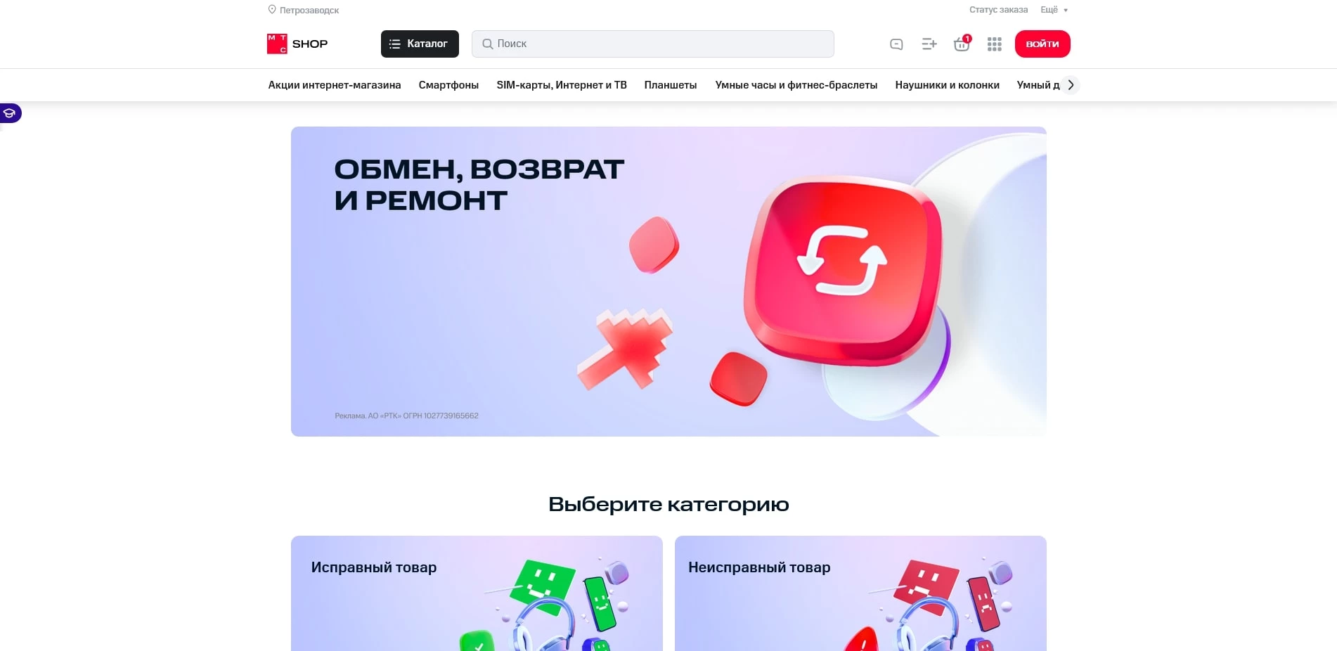 акции MTS shop