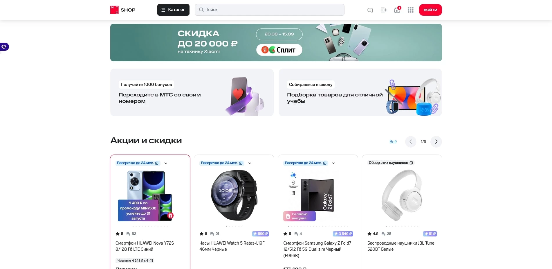 МТС Интернет-магазин