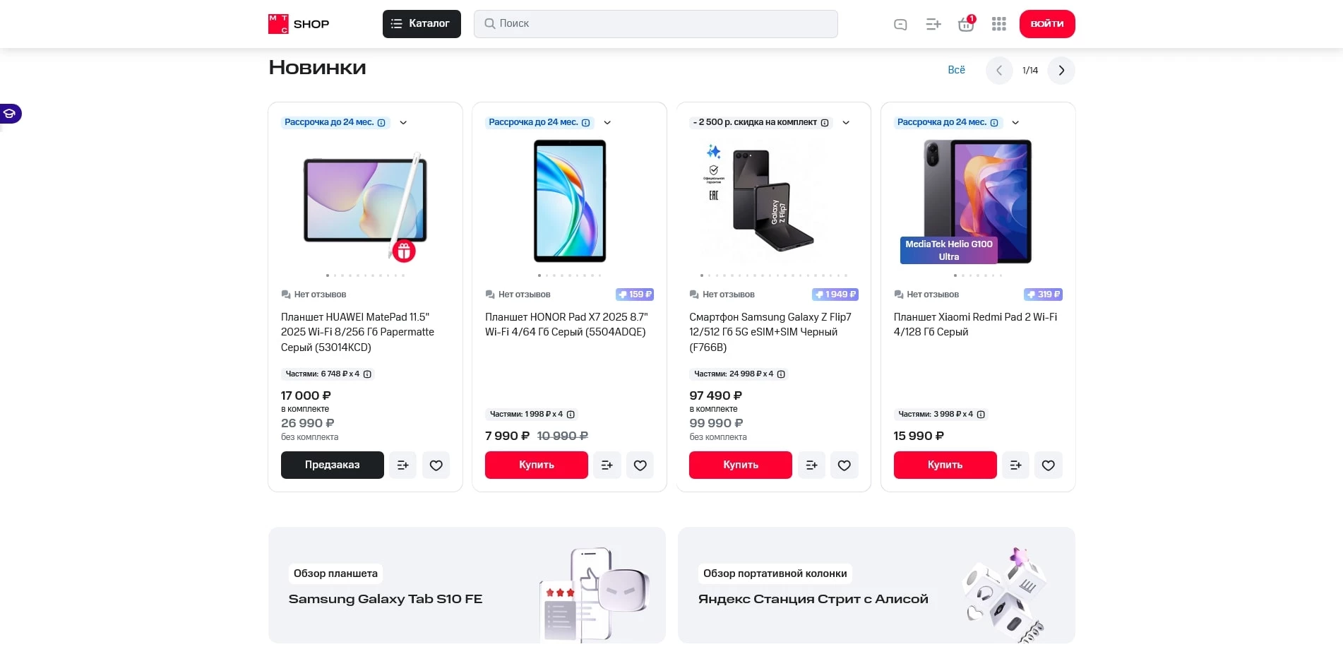 промокоды MTS shop