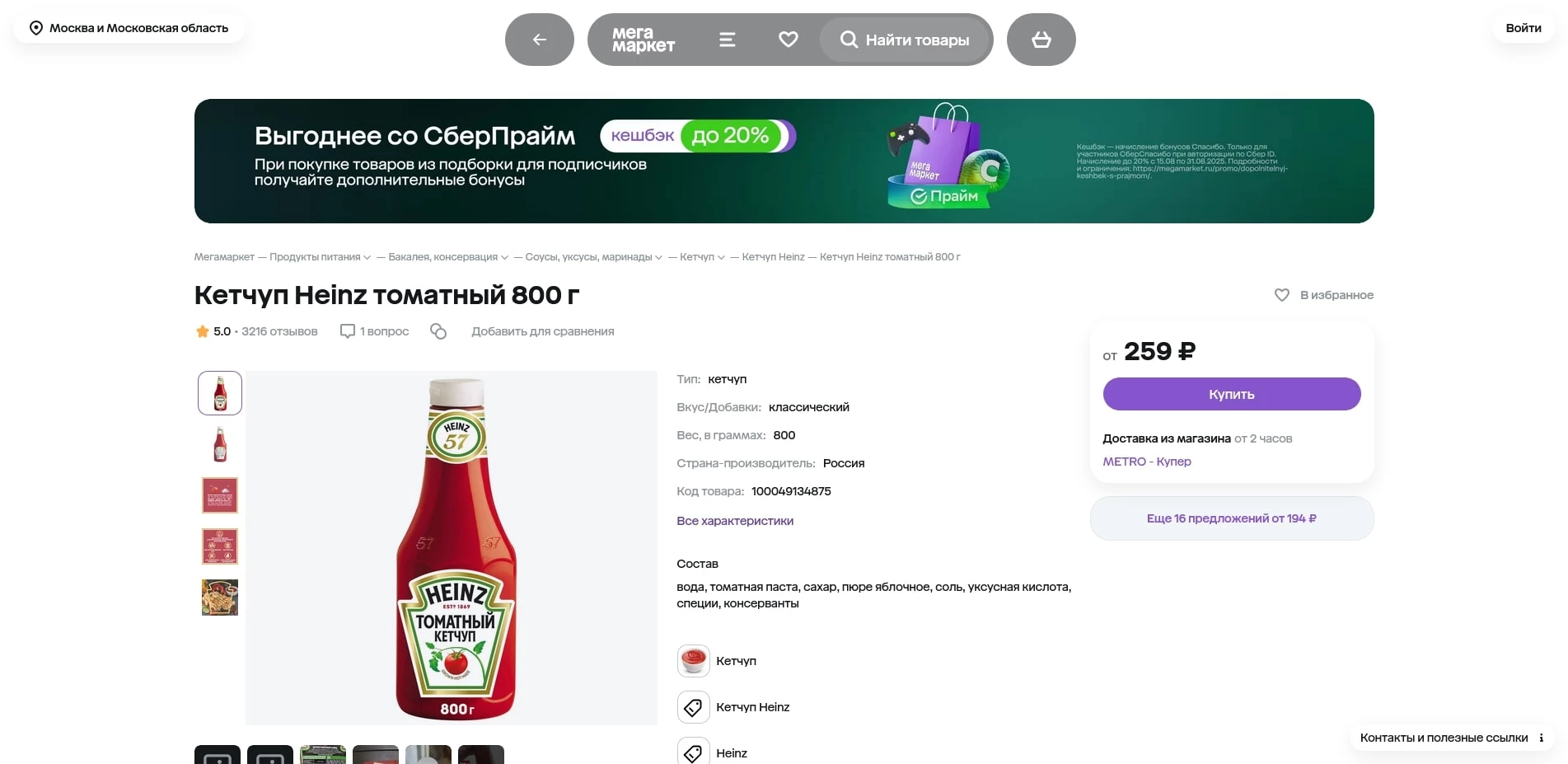 Мегамаркет