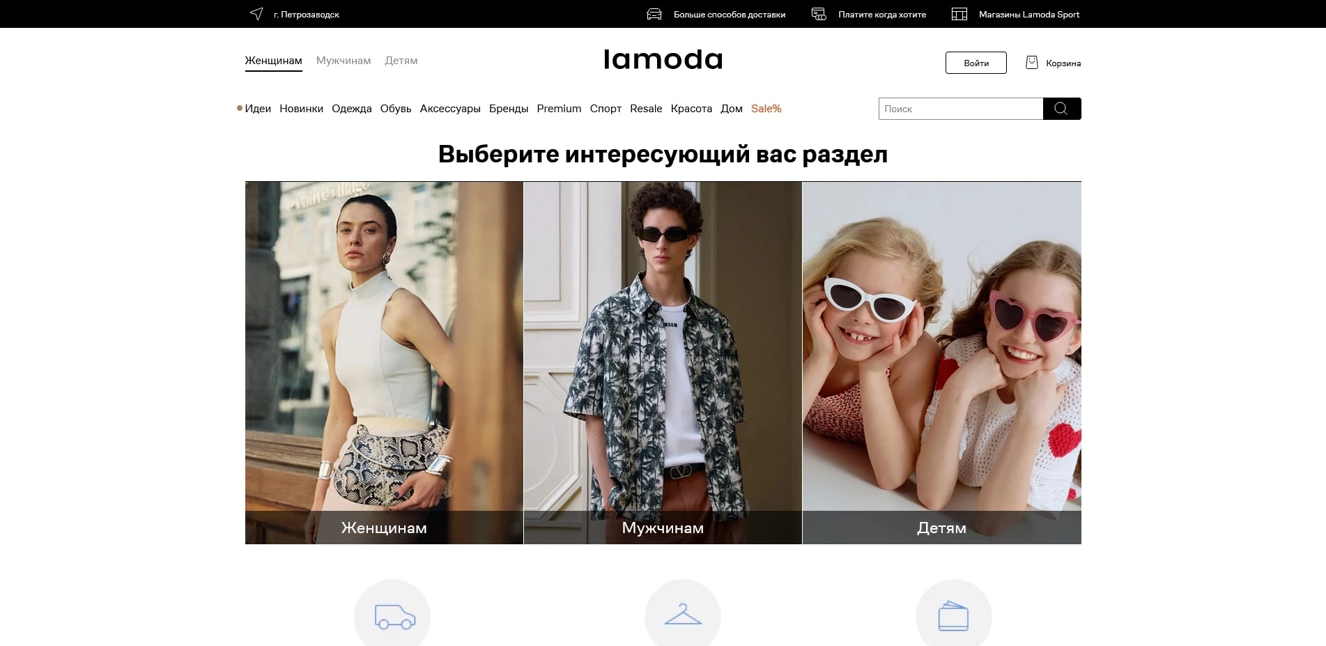 промокоды Lamoda