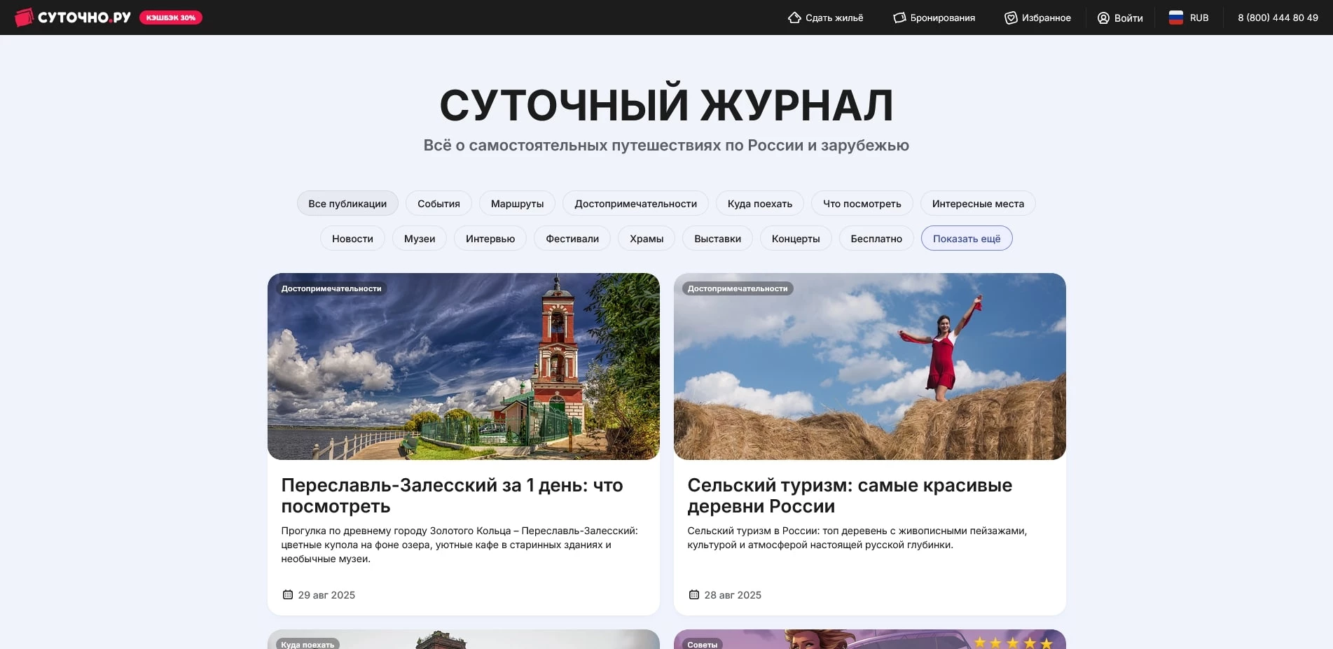 Акции Суточно