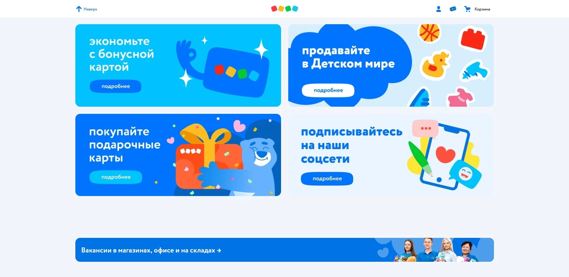 промокоды Детский мир