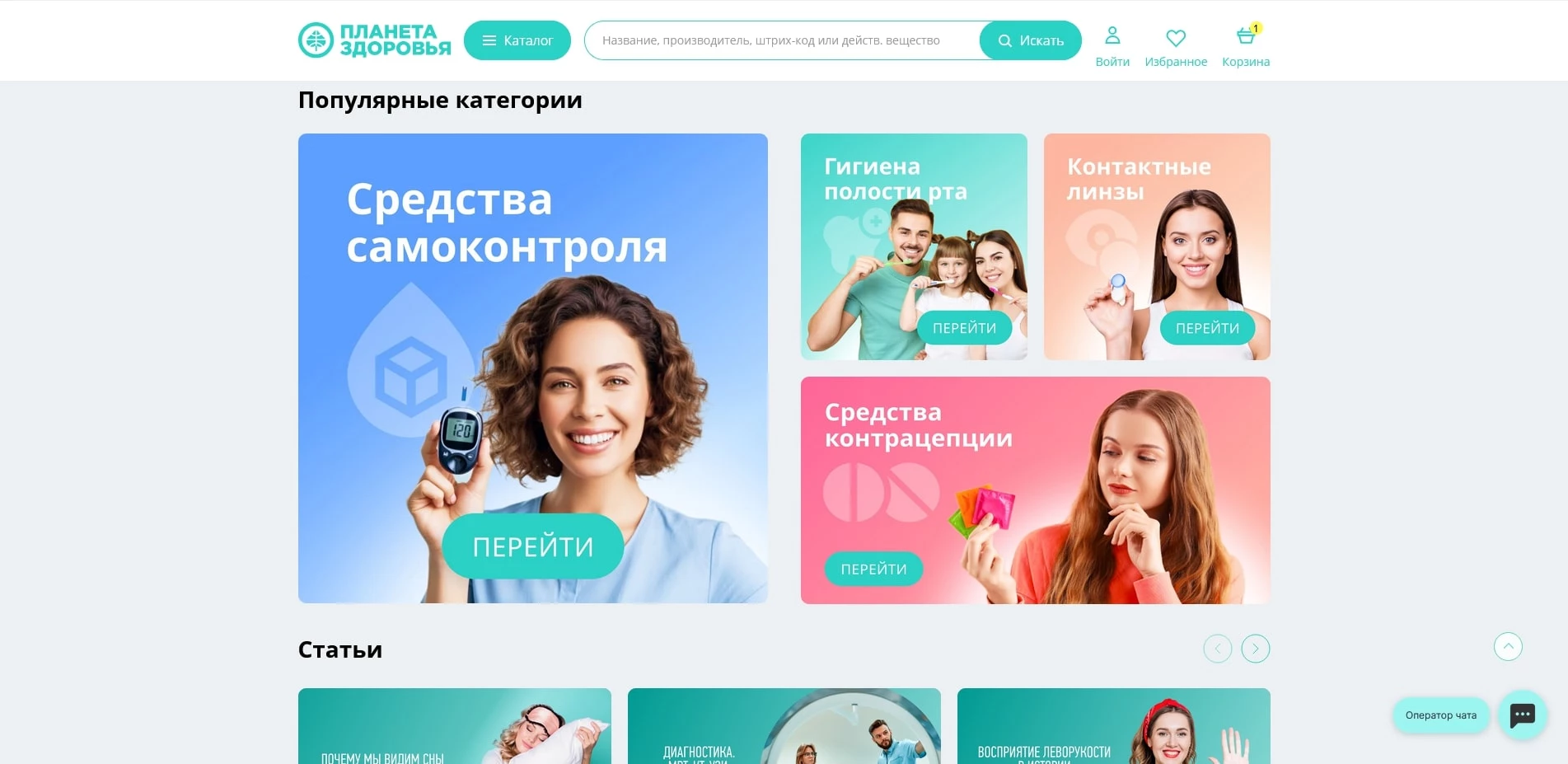 Планета здоровья