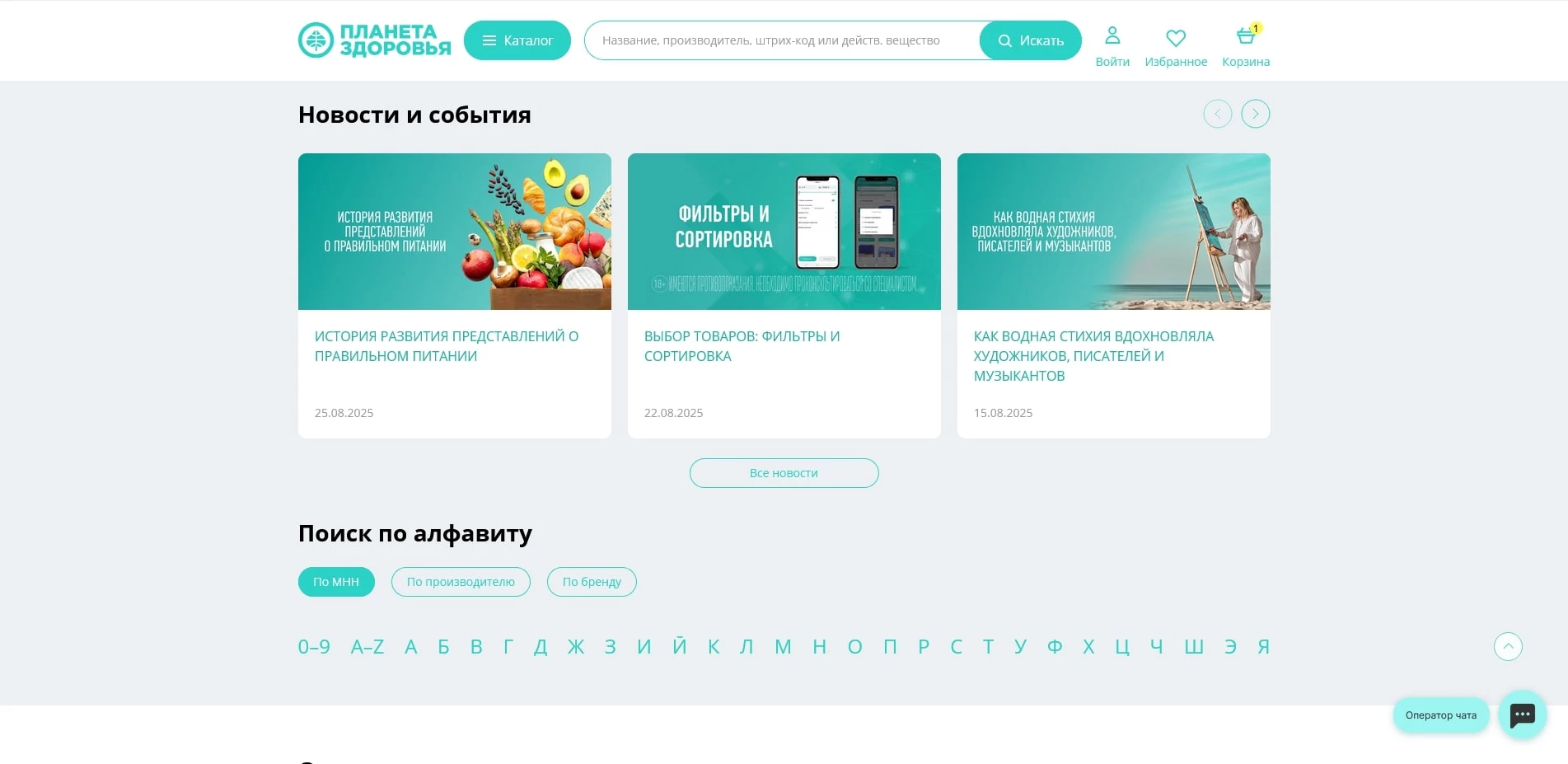 Планета здоровья