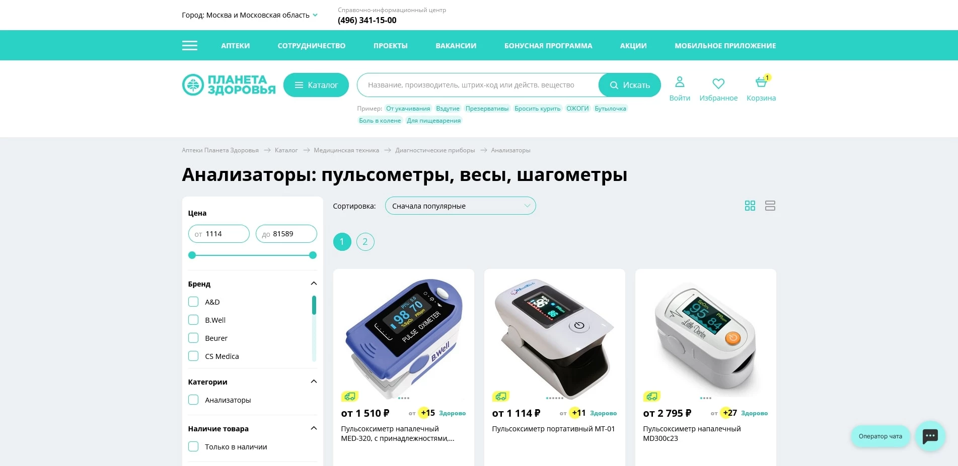 промокоды Планета здоровья