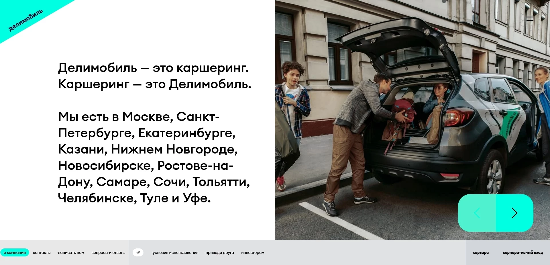 делимобиль