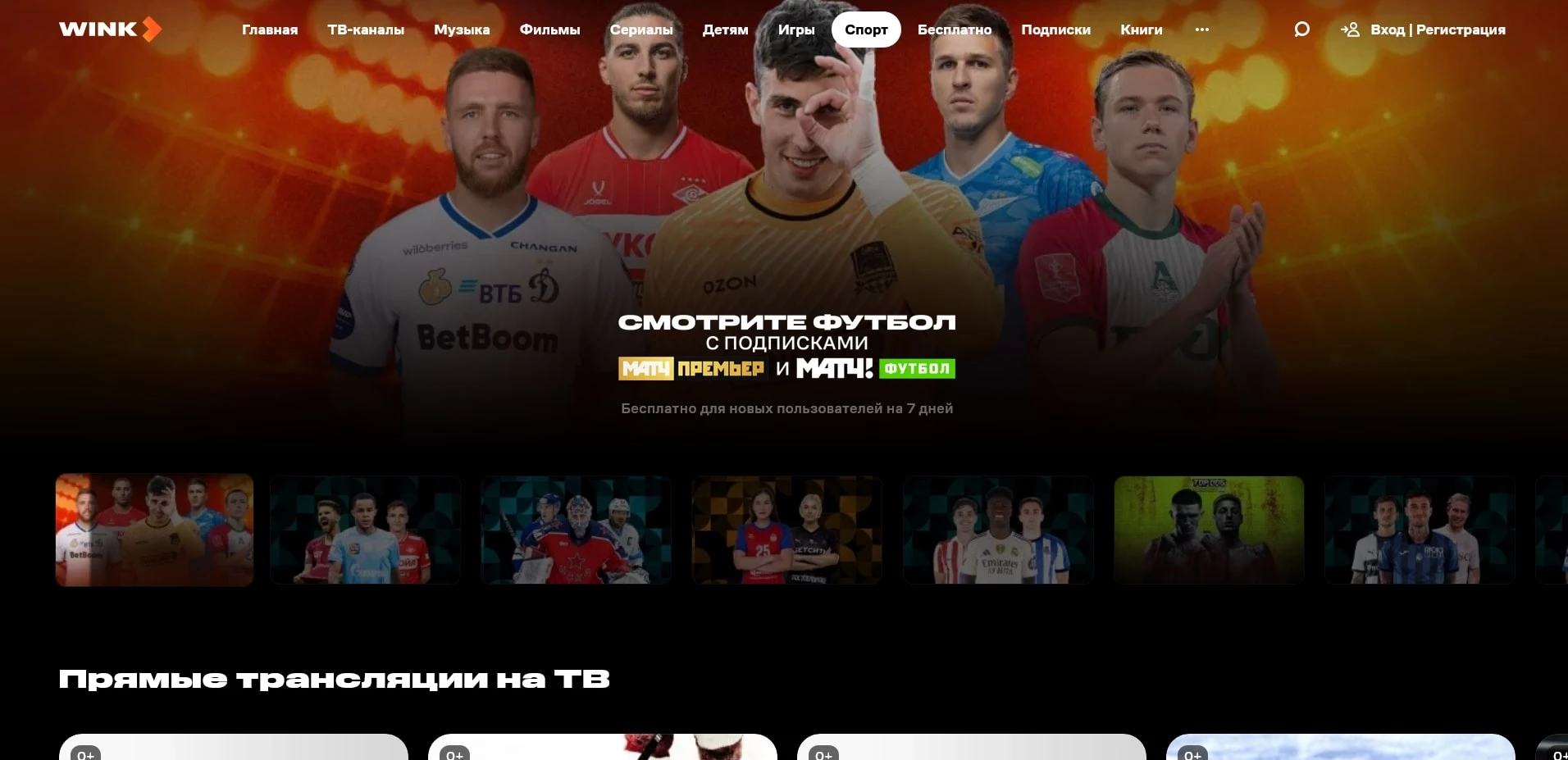 промокоды Wink