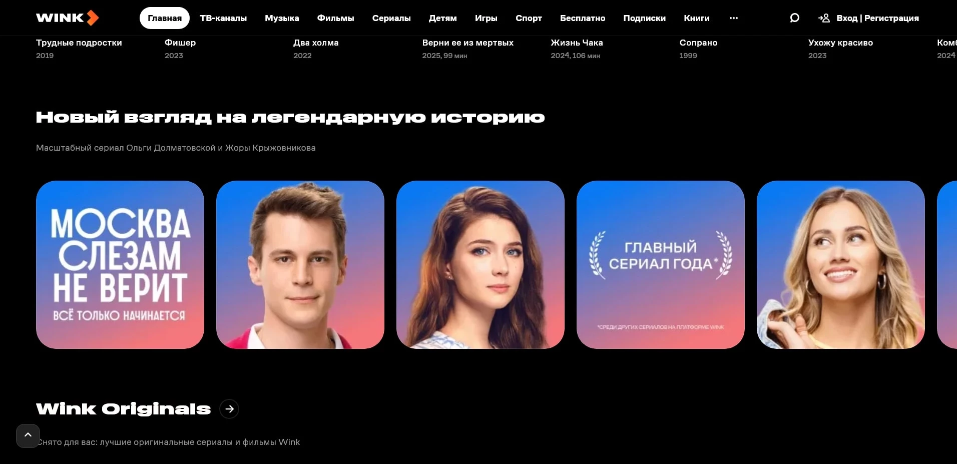 промокоды Wink