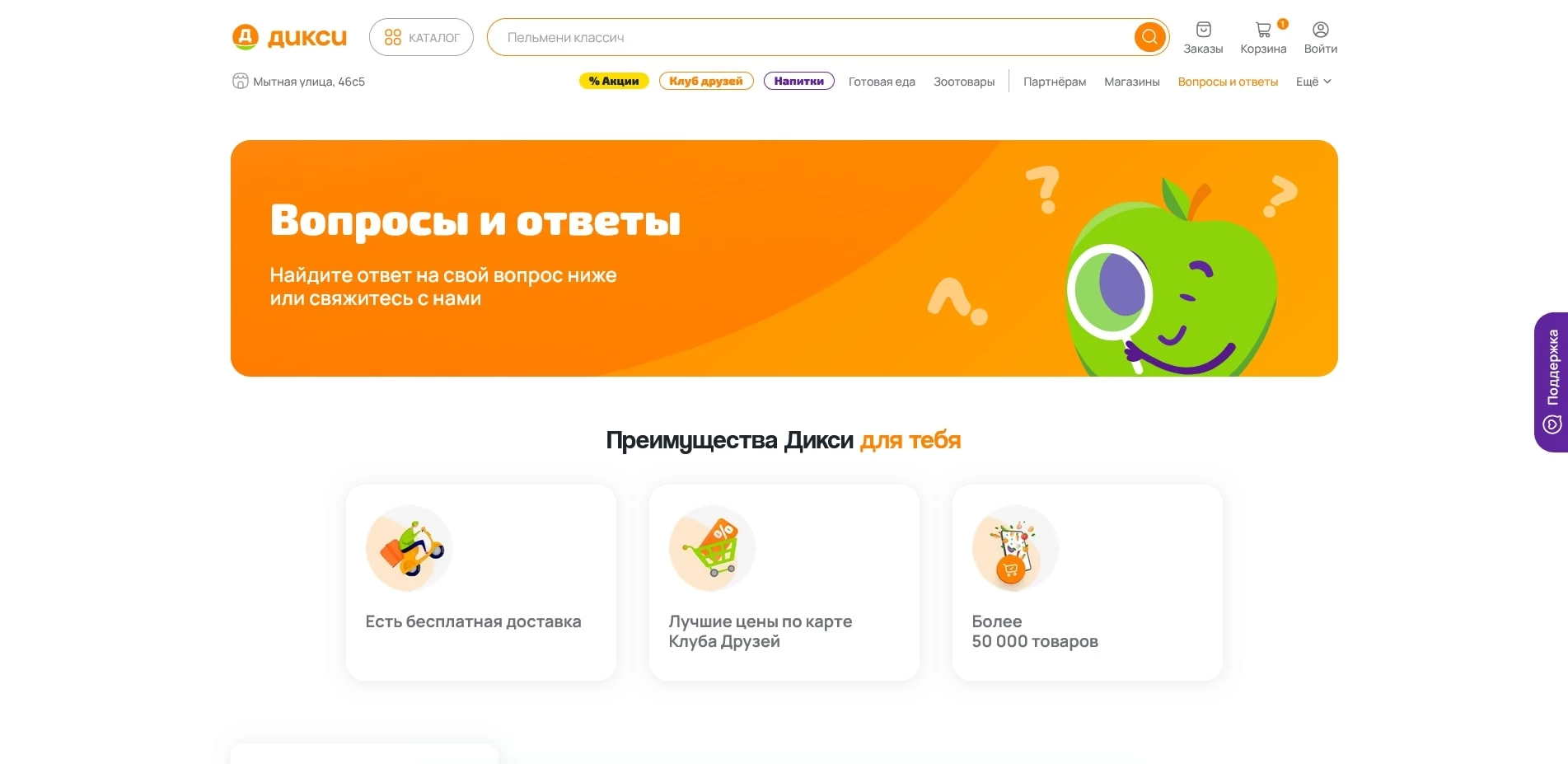 промокоды Дикси