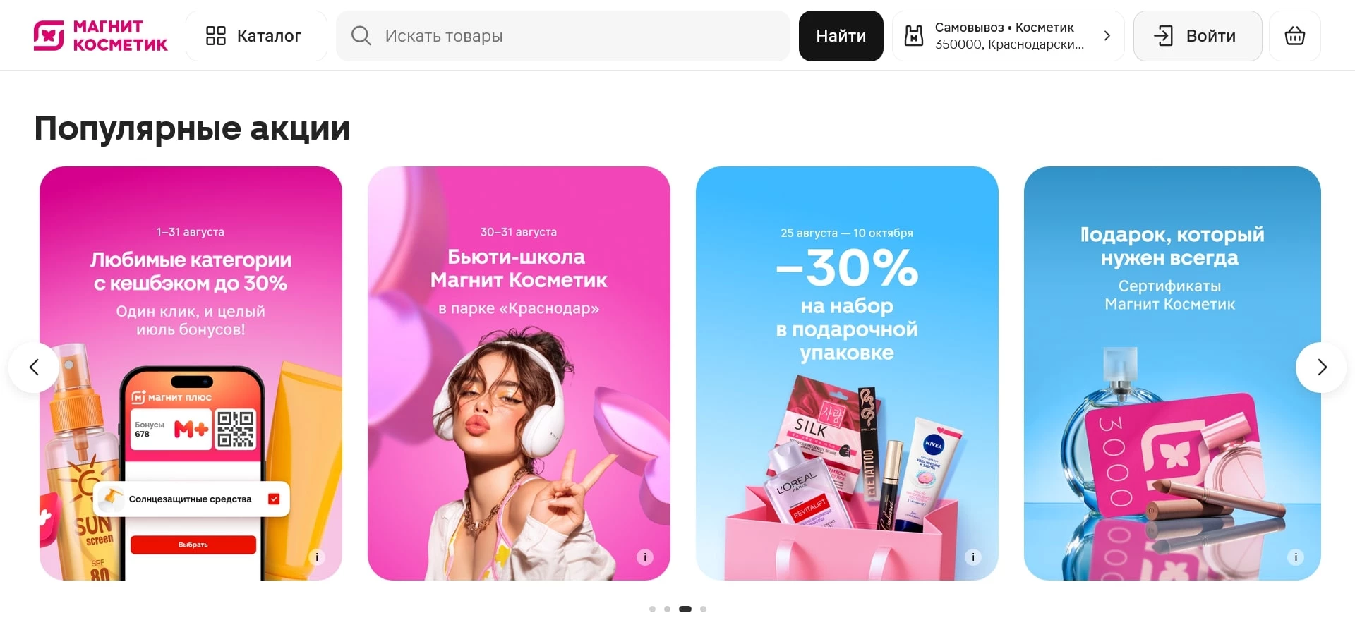 Магнит Косметик