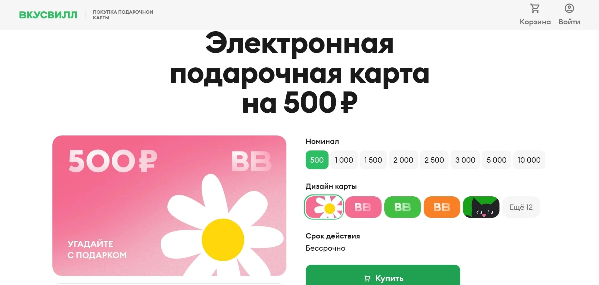 промокоды вв