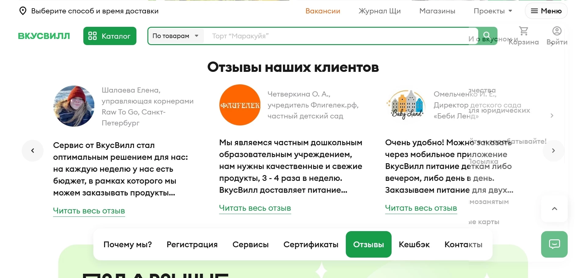 акции вкусвилл