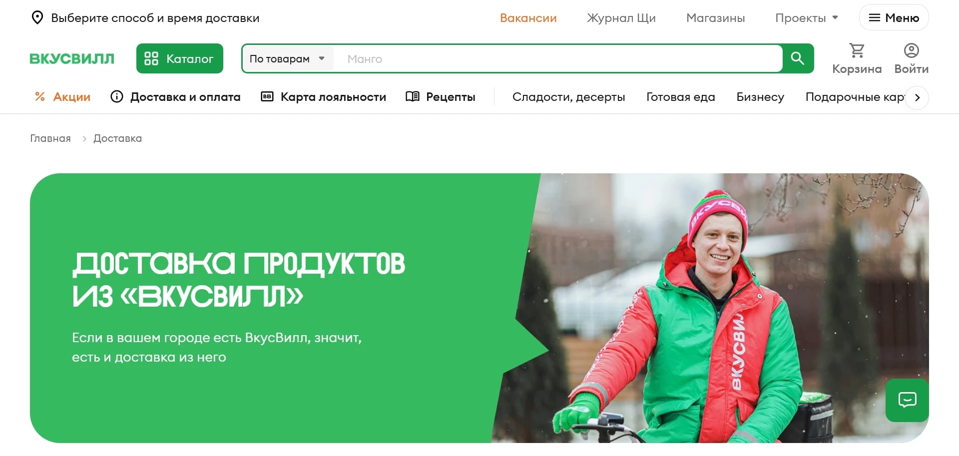 промокоды вкусвилл