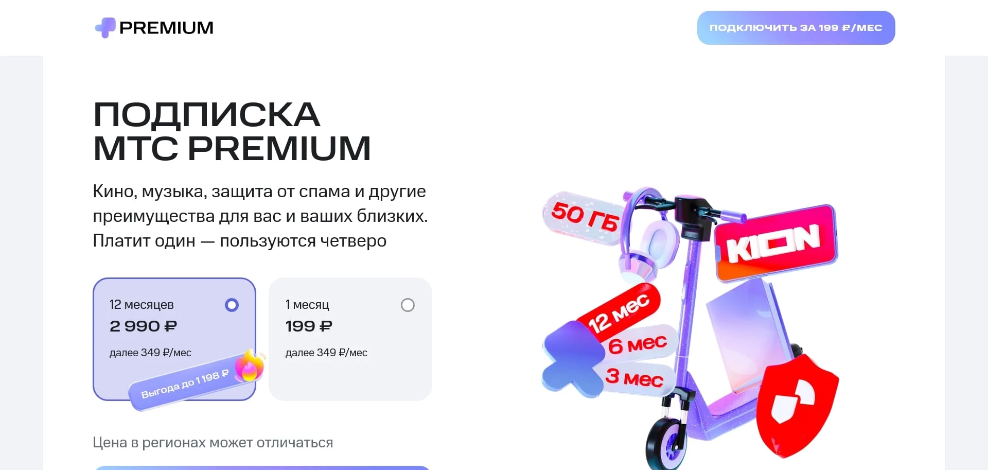 Промокоды МТС Премиум