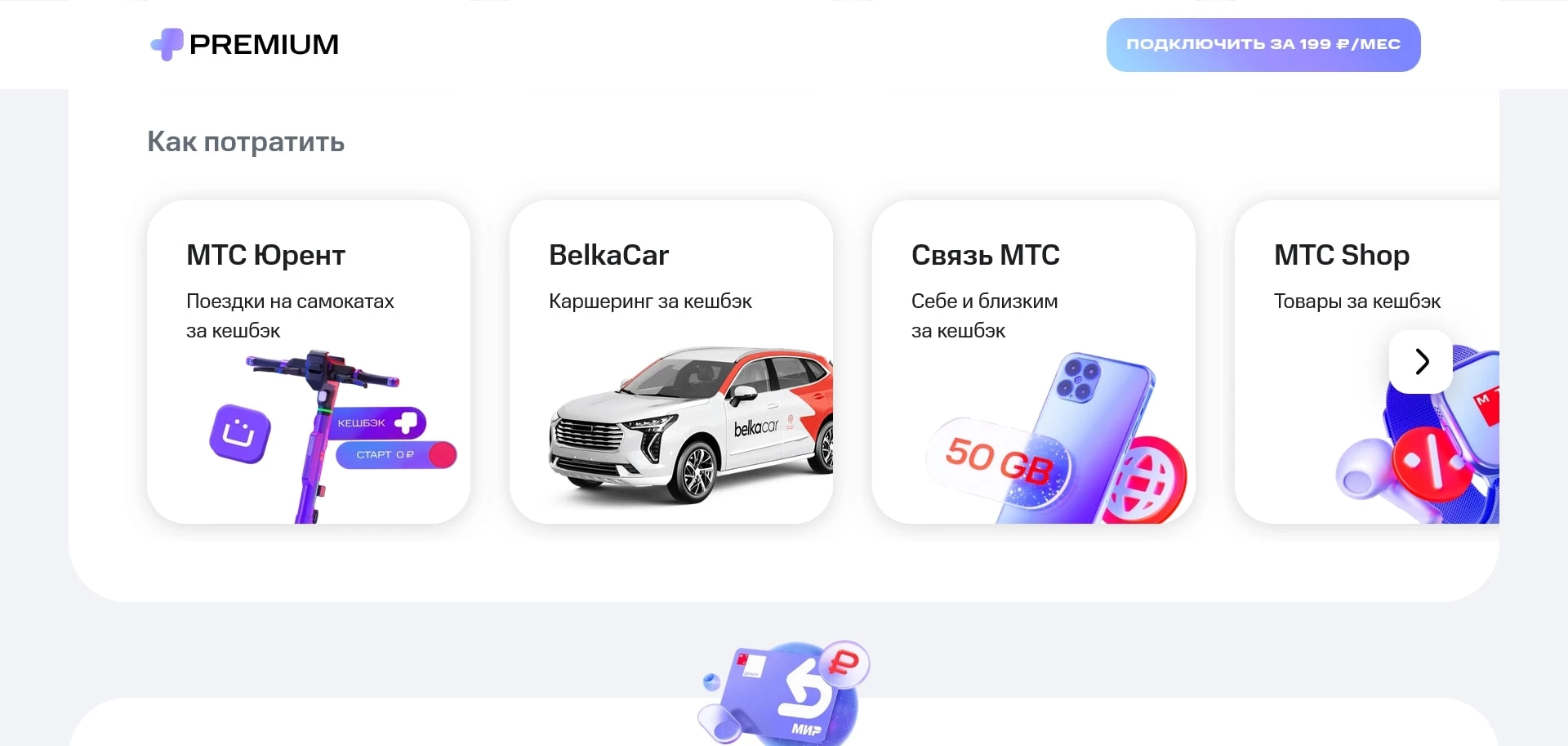 МТС Премиум