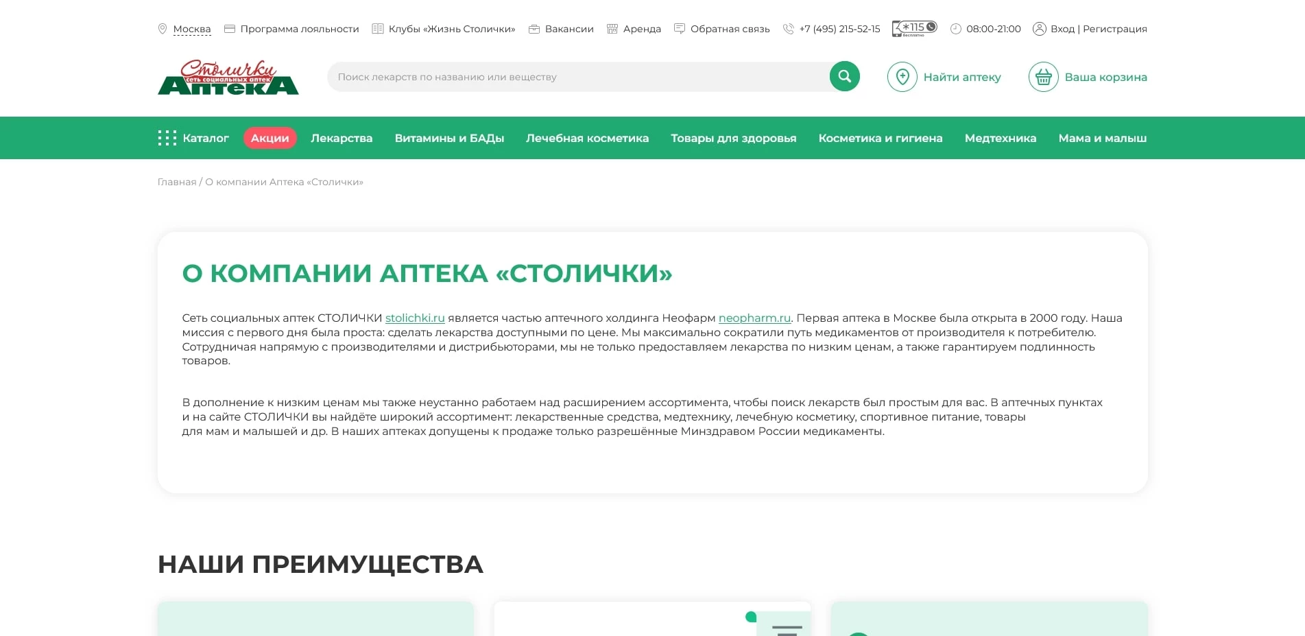 акции столички