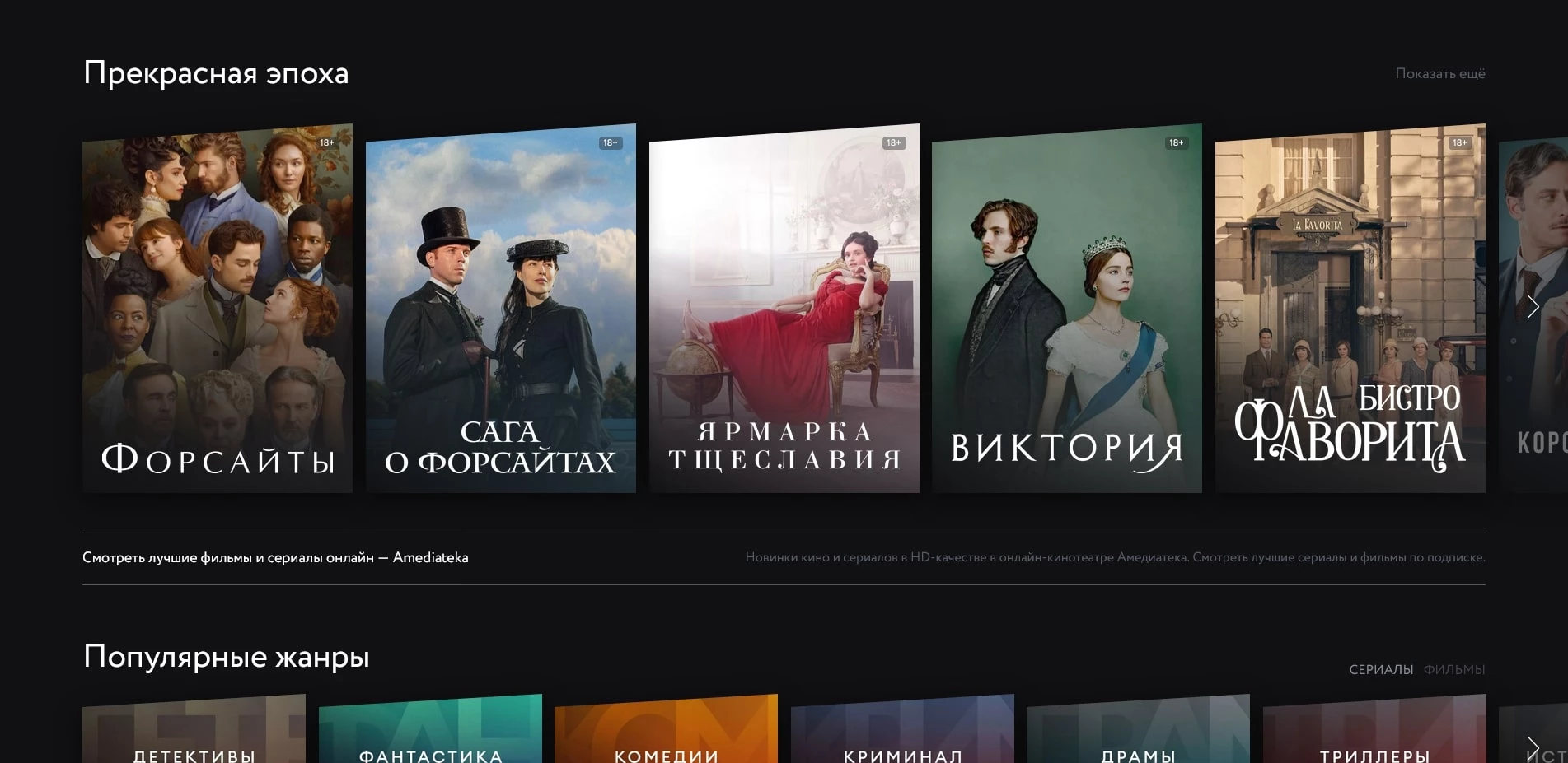 промокоды Амедиатека