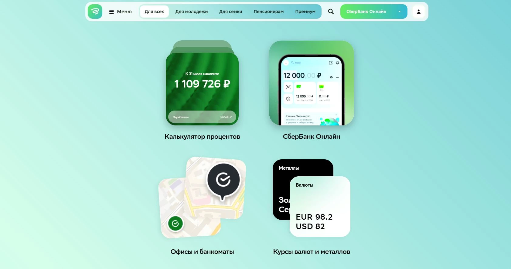 промокоды Сбер