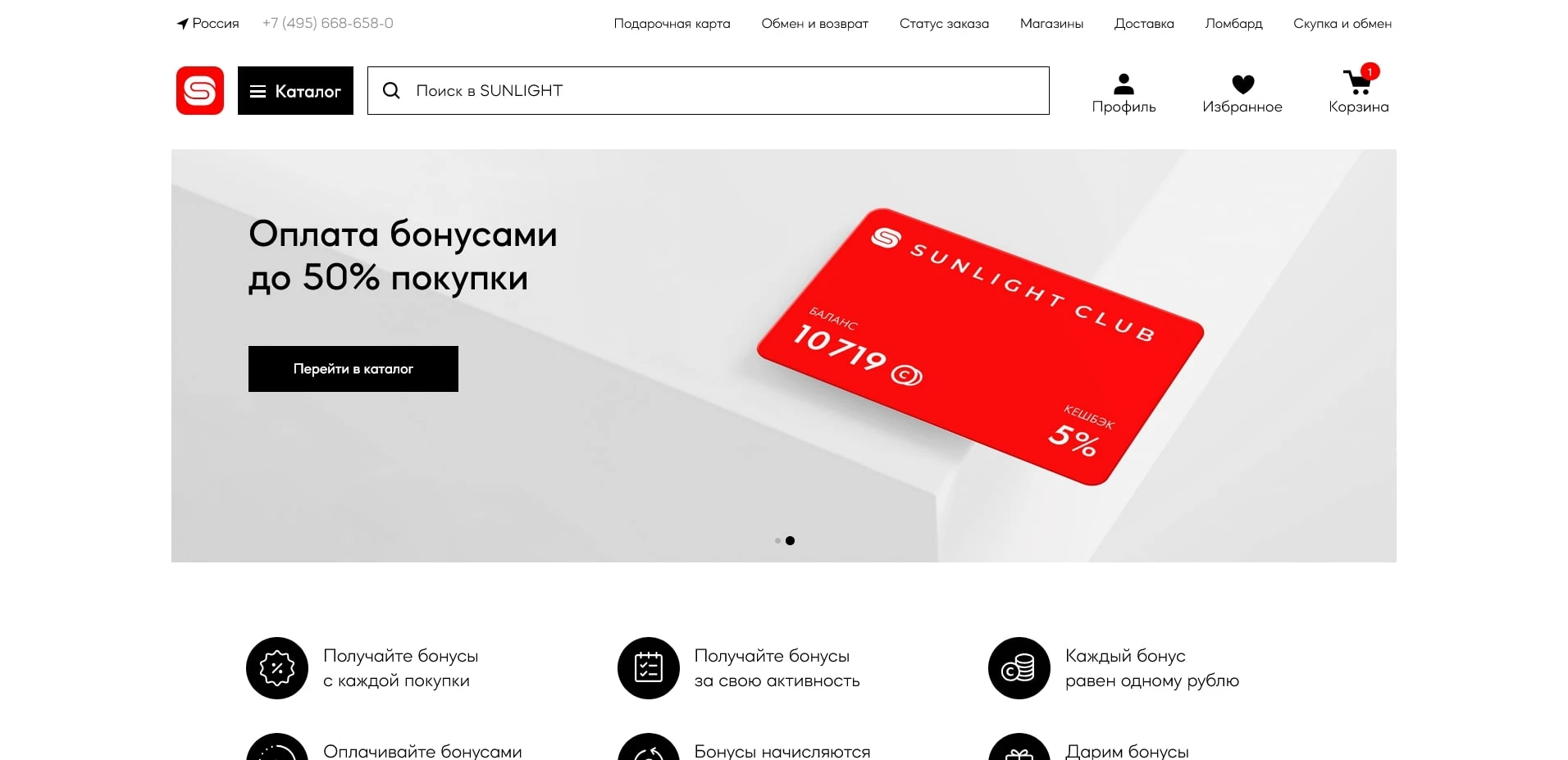 акции Санлайт