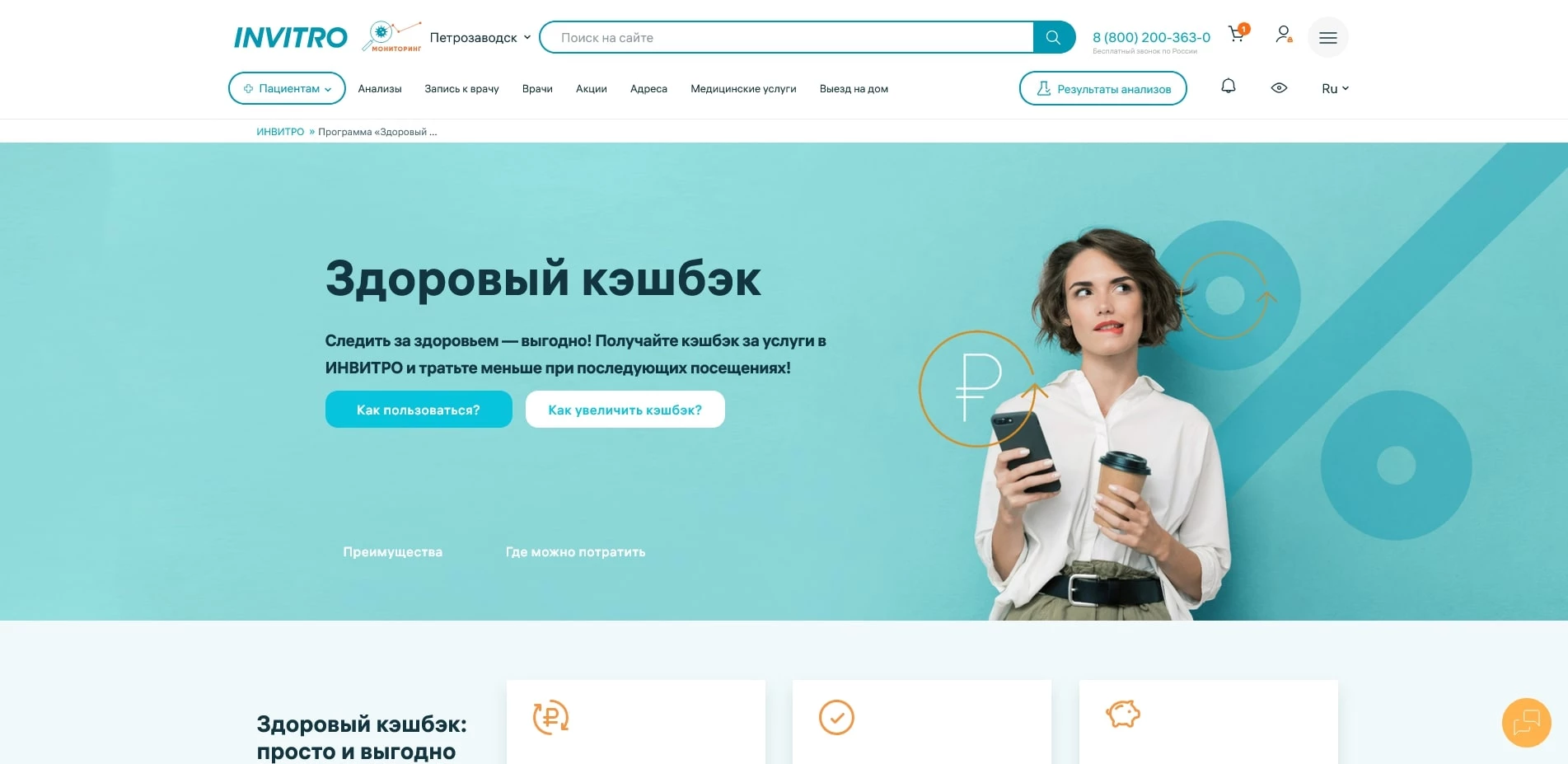 промокоды Invitro