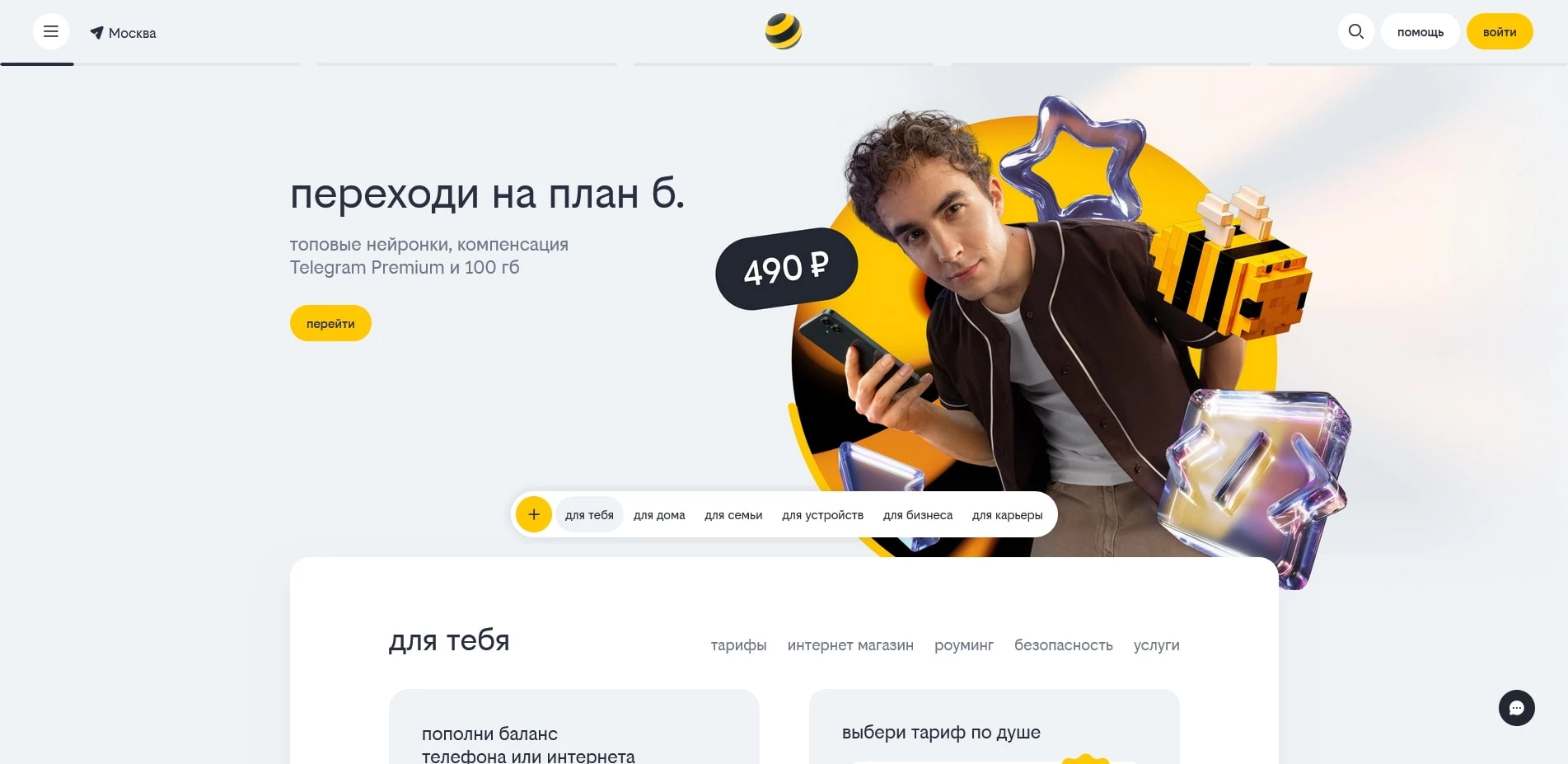 промокоды Билайн