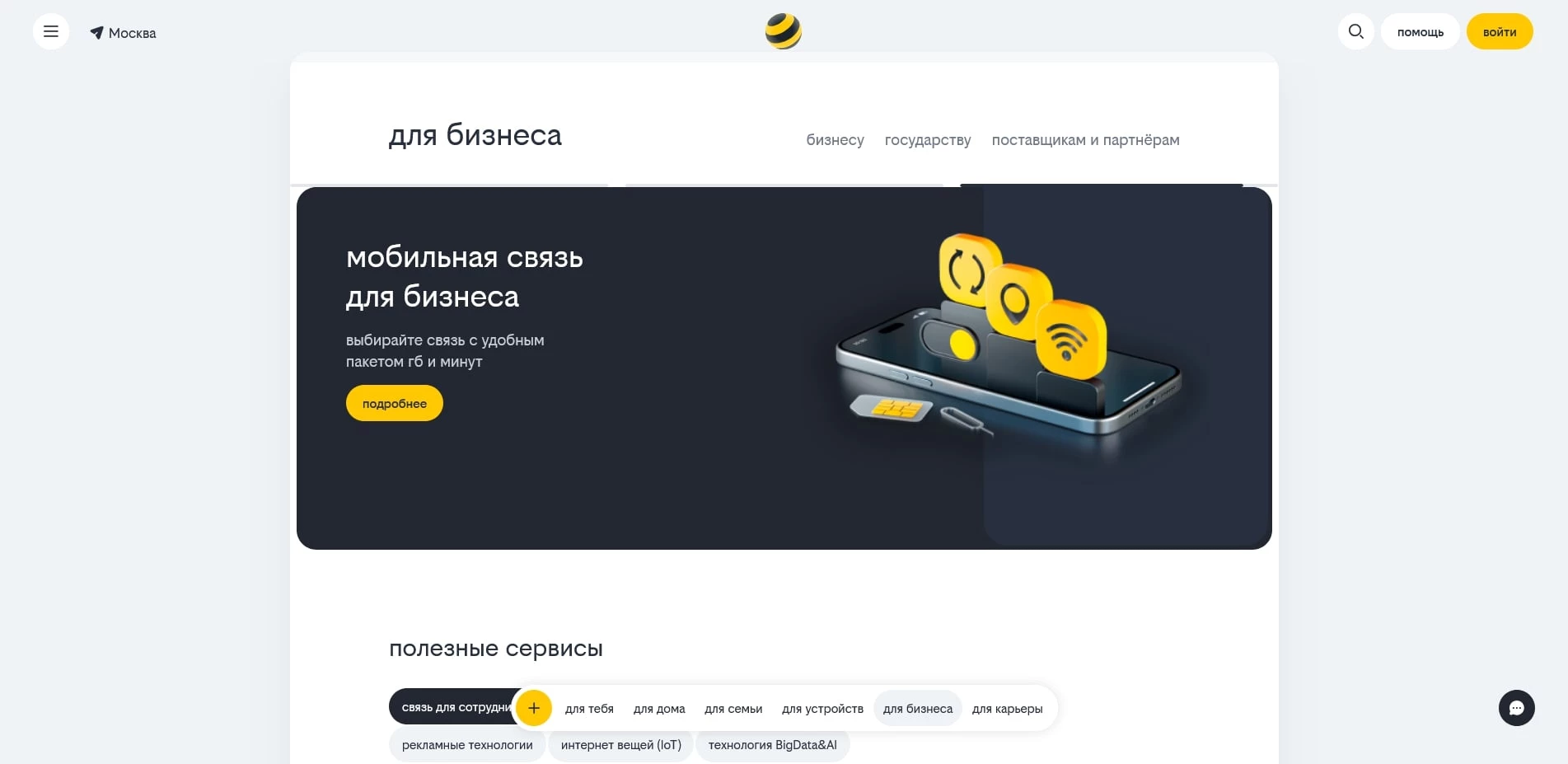 промокоды Beeline