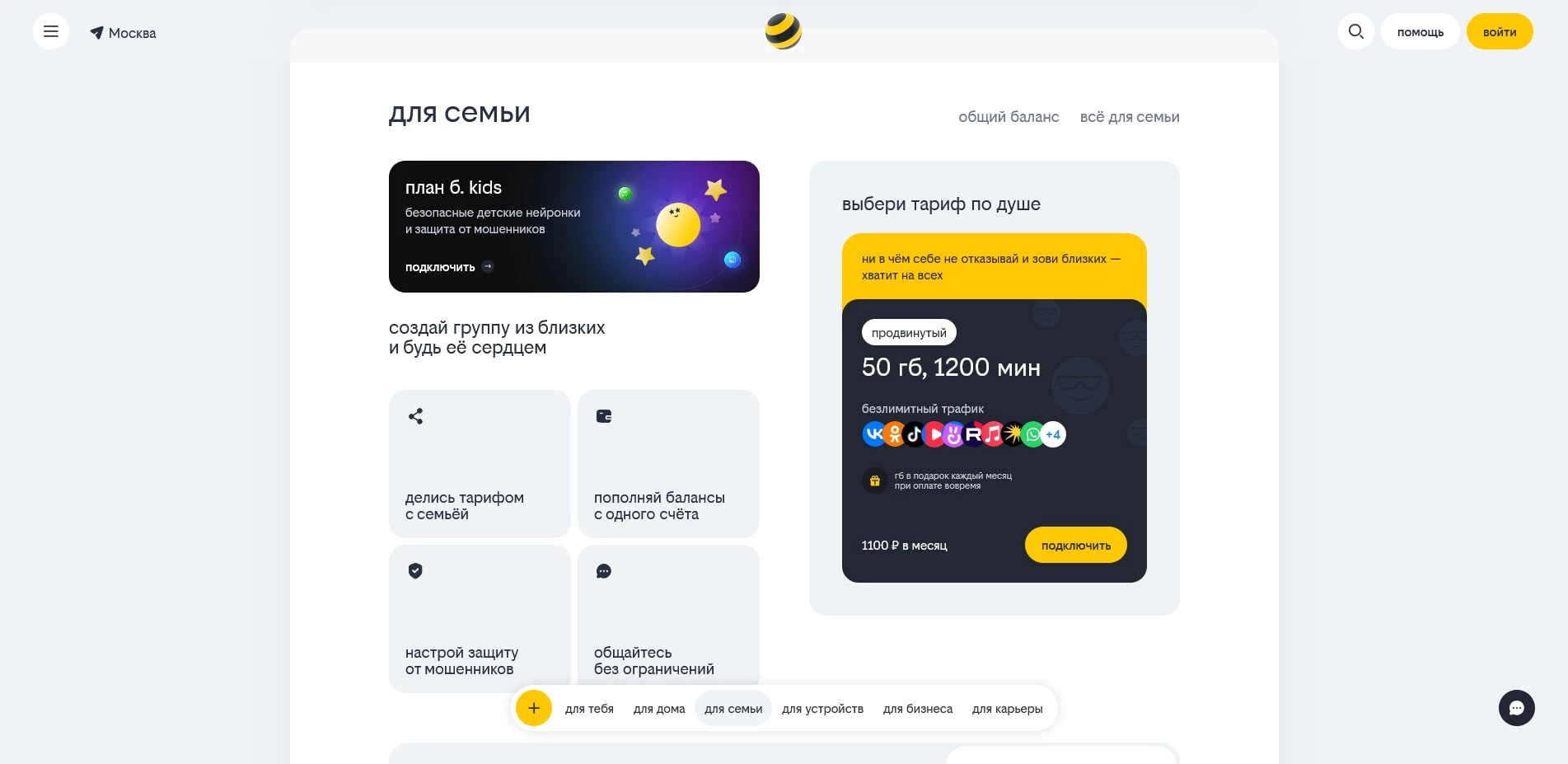 промокоды Билайн