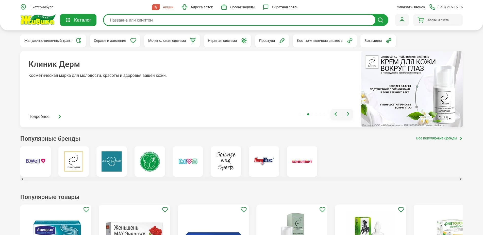 Промокоды Живика