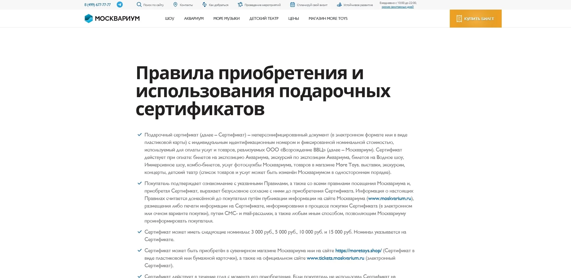 Москвариум