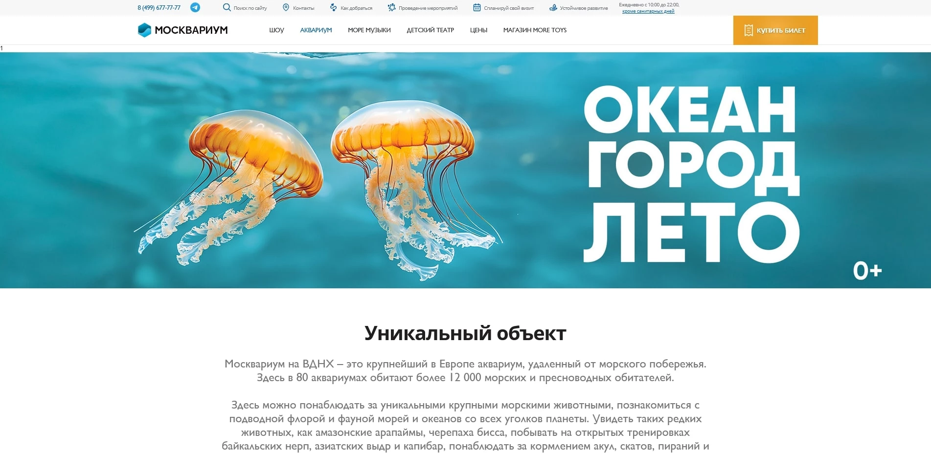 Москвариум