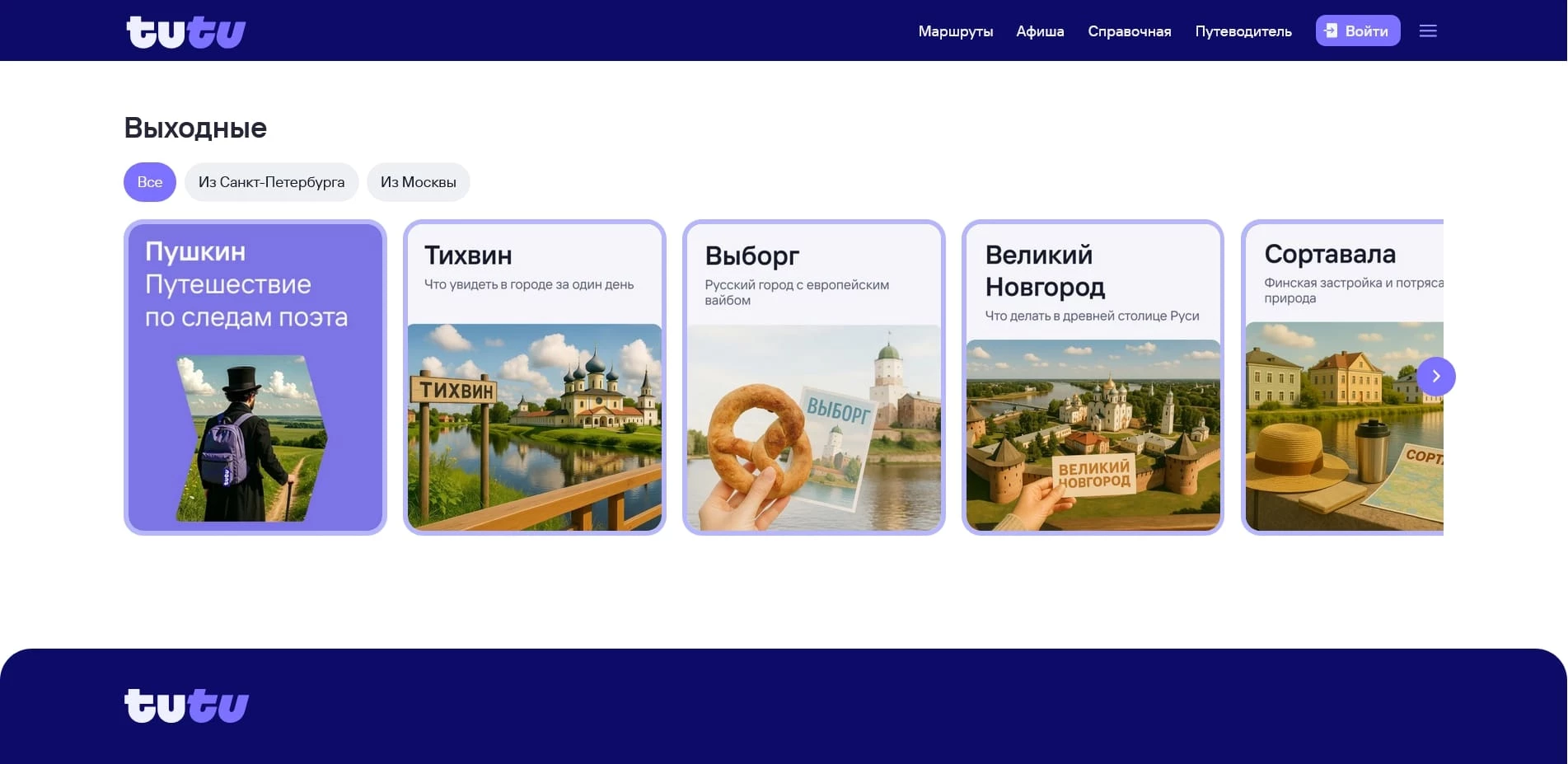 промокоды tutu ru