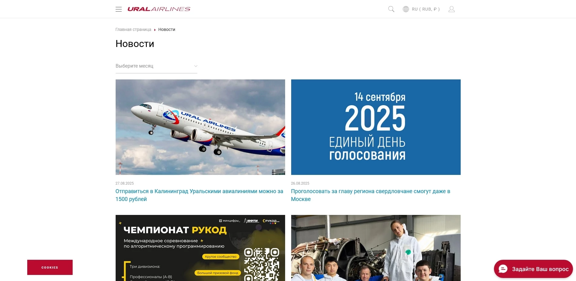 уральские авиалинии