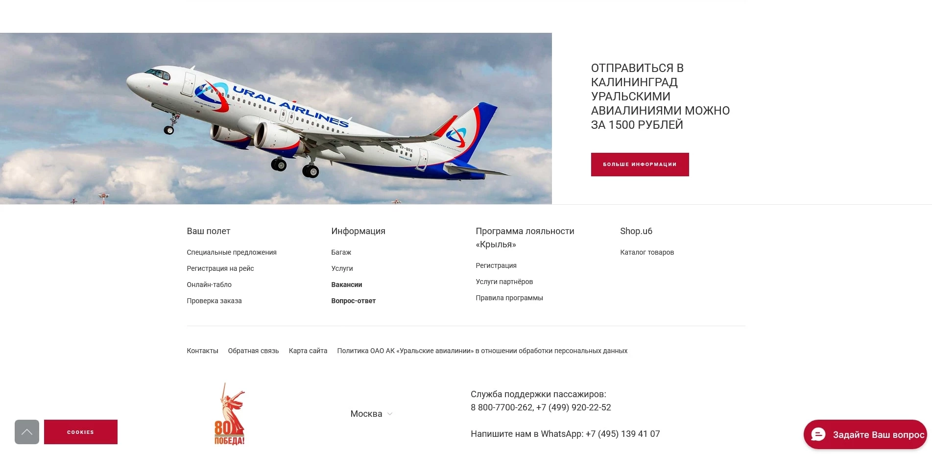 уральские авиалинии