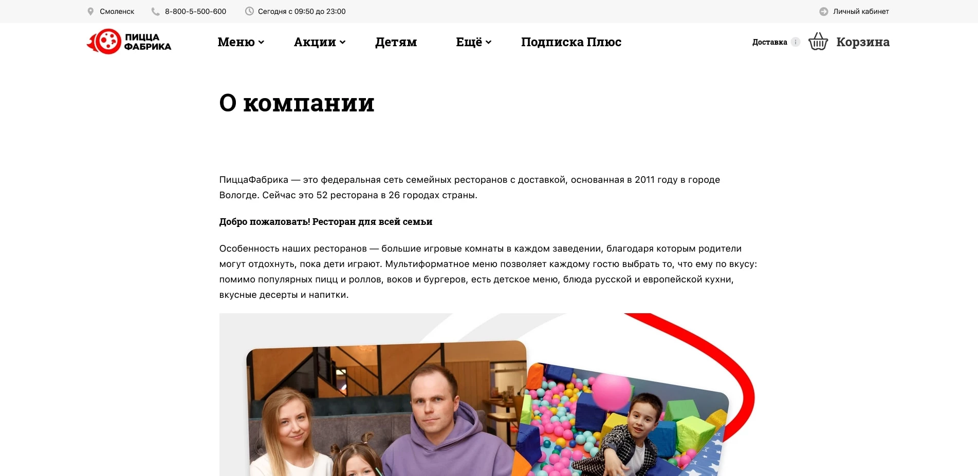 акции Пицца Фабрика