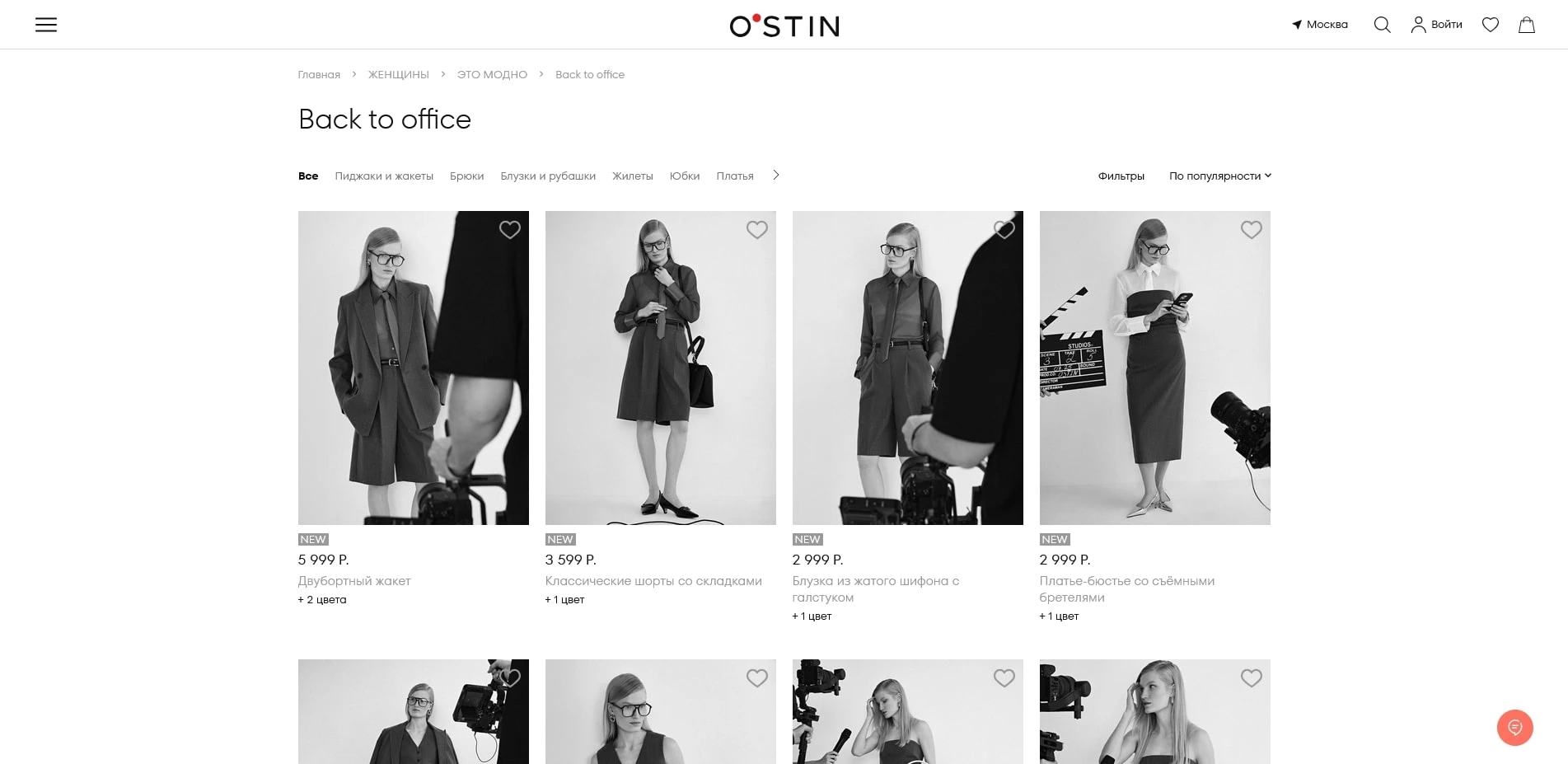 промокоды O'STIN