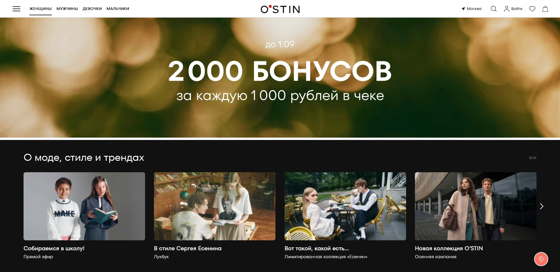 промокоды O'STIN