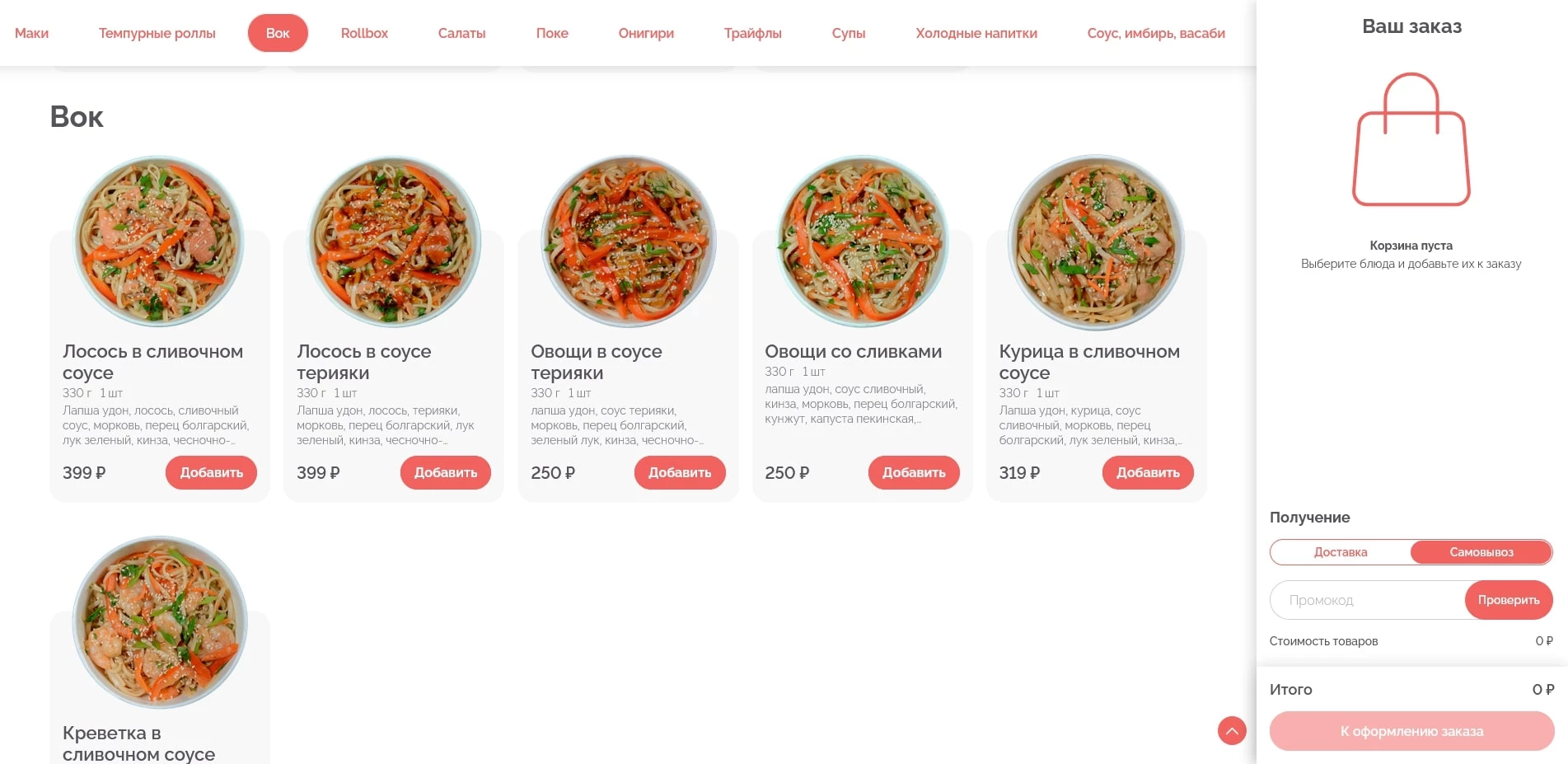 Суши Маркет