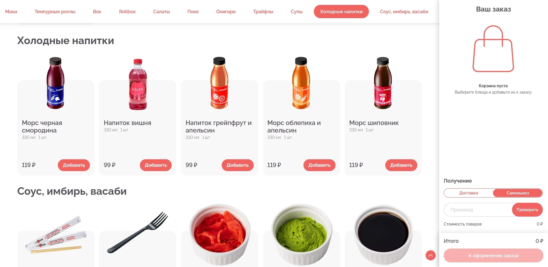 Суши Маркет