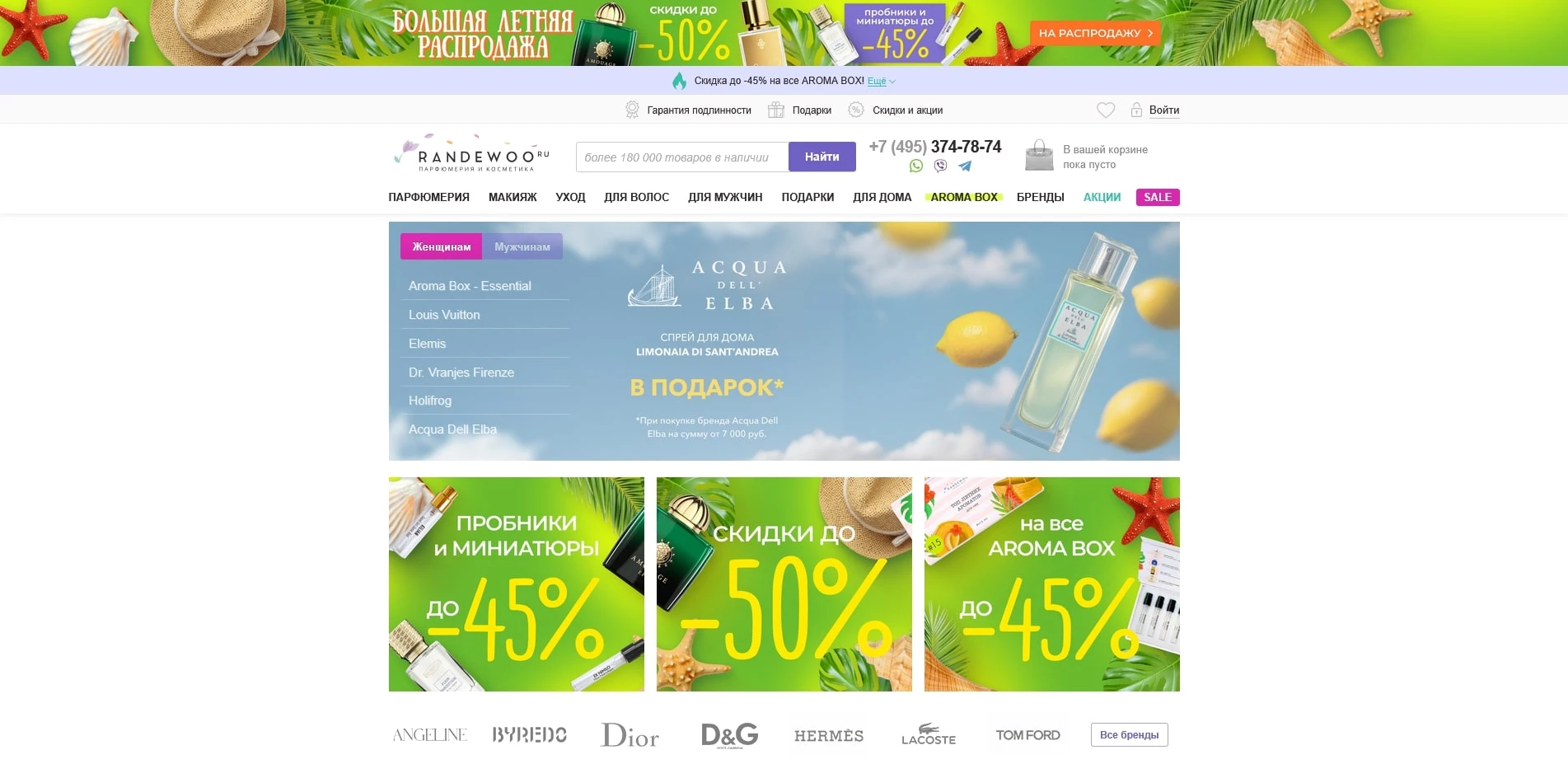 промокоды Рандеву