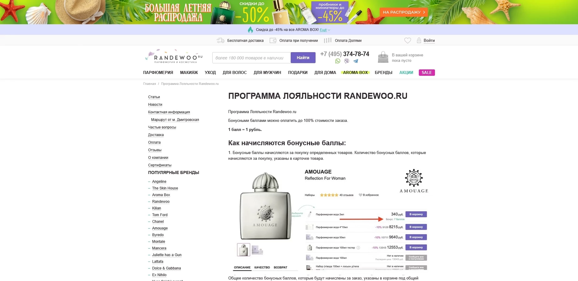 промокоды Рандеву