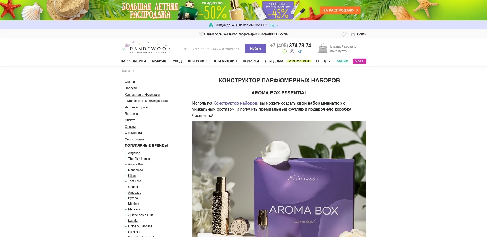 промокоды Randewoo