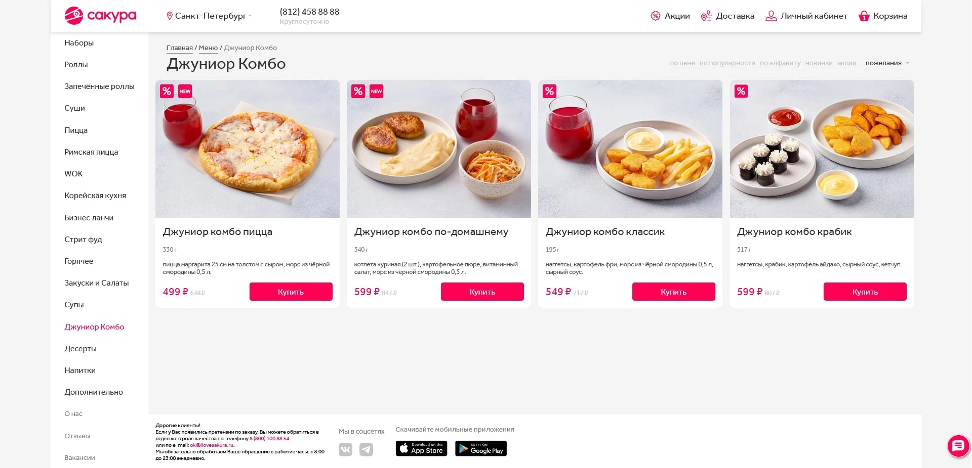 промокоды sakura