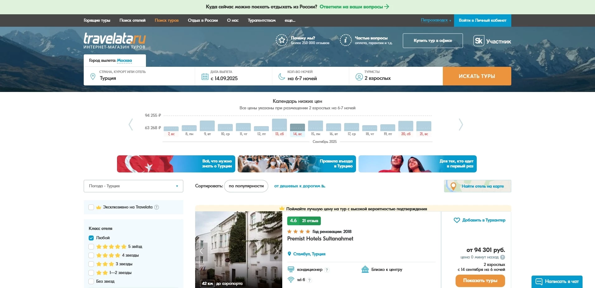 промокоды Travelata