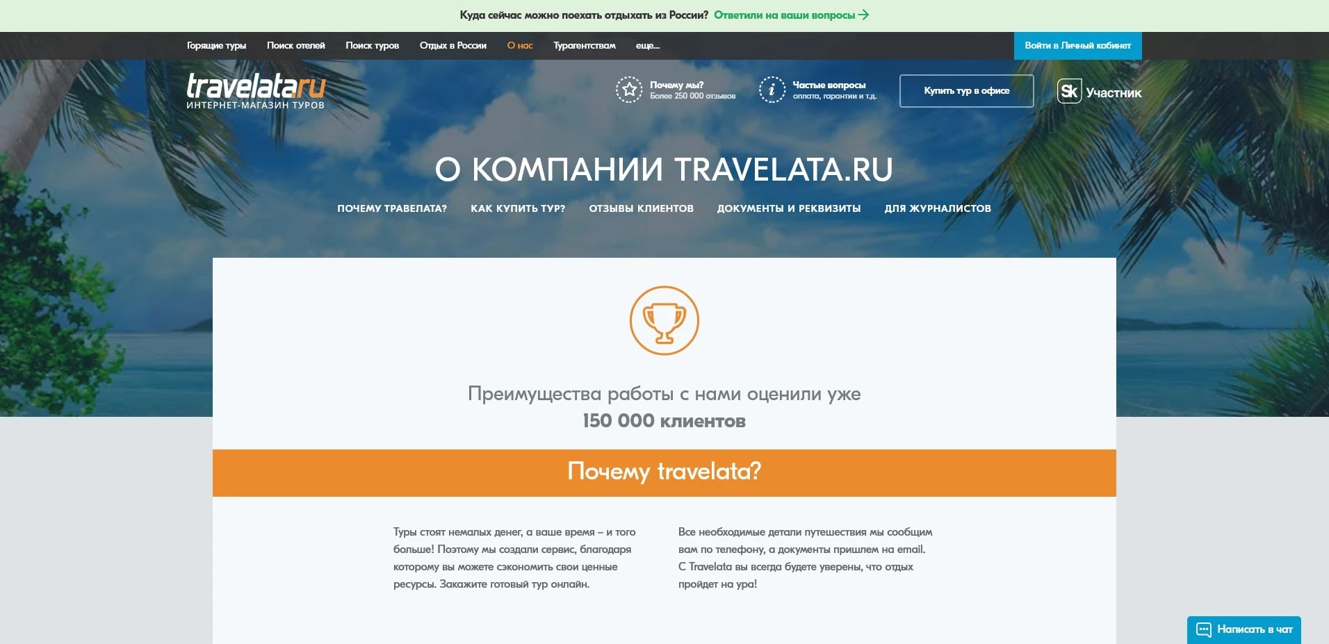 акции Travelata
