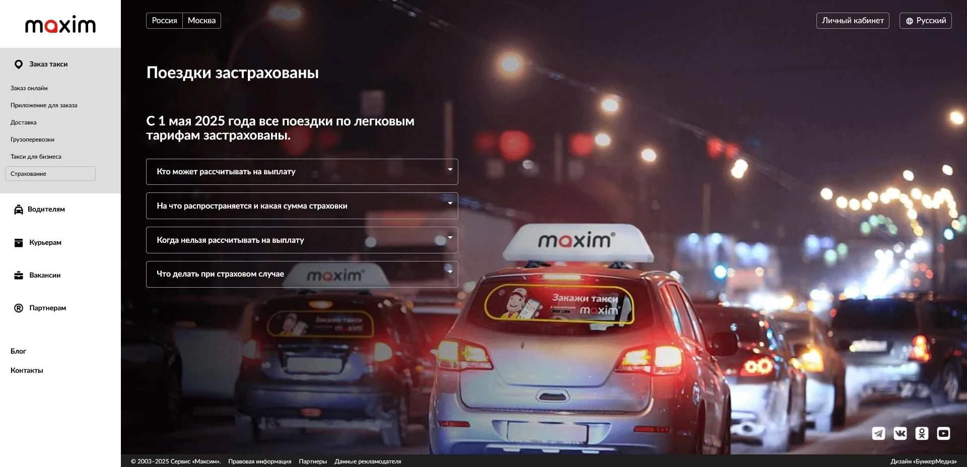 такси максим