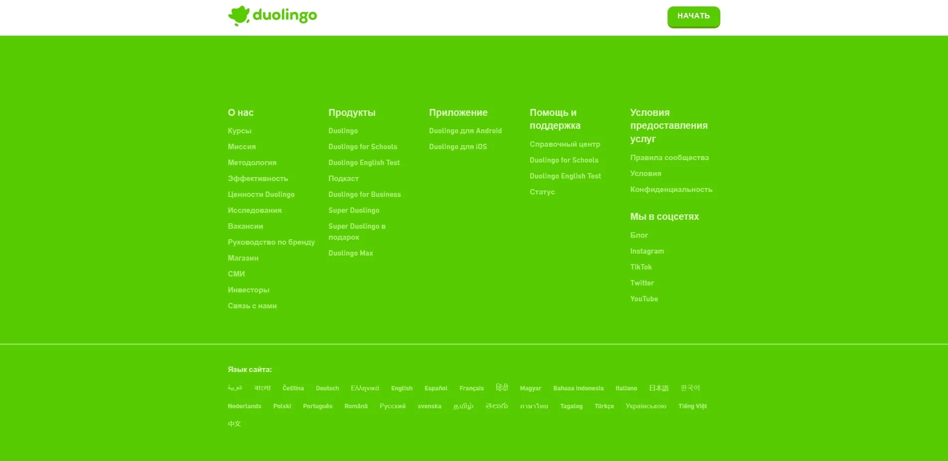 дуолинго